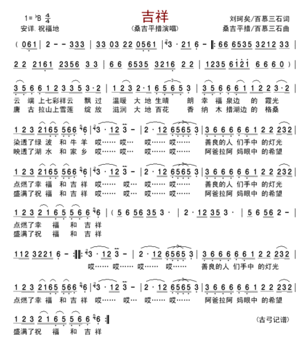曲谱名:吉祥(桑吉平措)简谱