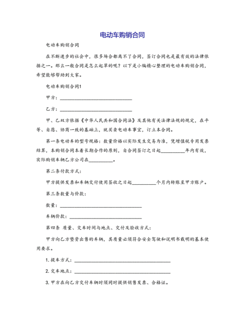 电动车购销合同[1].docx 6页