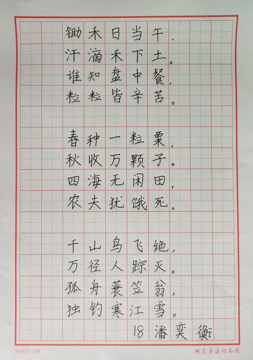 城北小学三年级(1),(3)班学生优秀硬笔书法作业展示