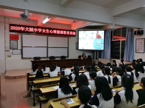 2020年佛冈县大陂中学开展女生心理健康教育讲座