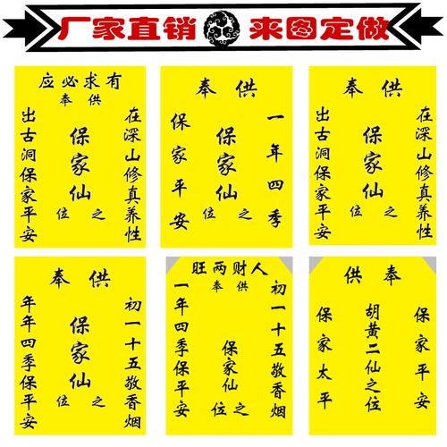 东北出马仙看查事手工年画