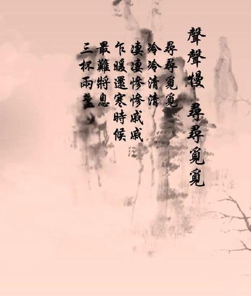 李清照雨后向丈夫求欢,写下《丑奴儿》,用词大胆令人心生向往