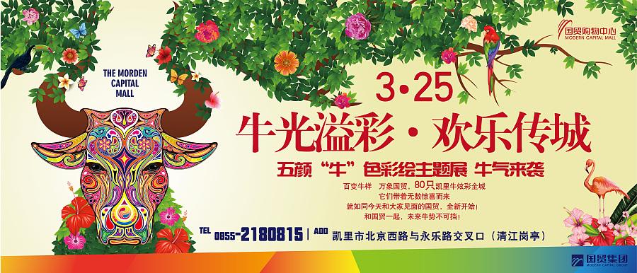 牛光溢彩欢乐传城