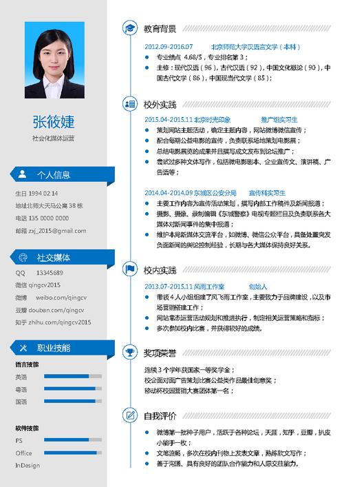 简历应届生求职个人简历模板46docx