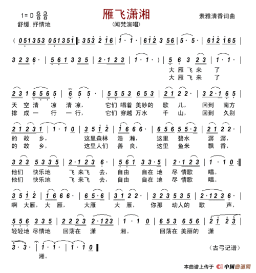 雁飞潇湘 简谱