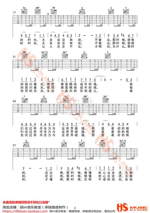 年少心事(胡sir音乐教室)