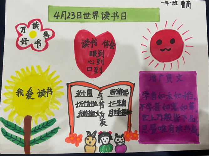 4.23世界读书日一年级手抄报集锦
