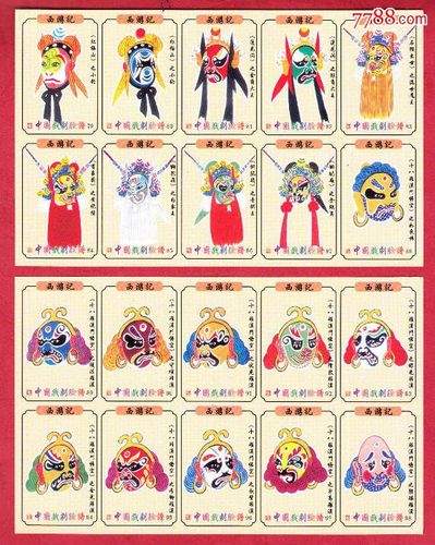 【0078】西游记-中国戏剧脸谱火花绍兴贴标108 1