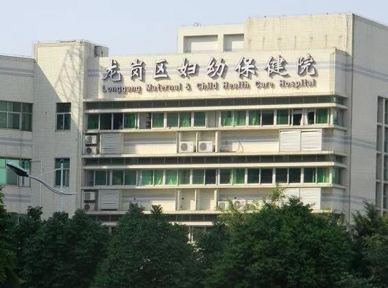 4.深圳市龙岗区妇幼保健院招聘公告(10人)