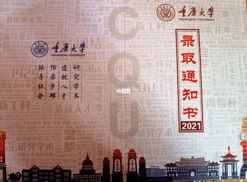 重庆大学 #录取通知书 未来也请带着那份热爱继续前行