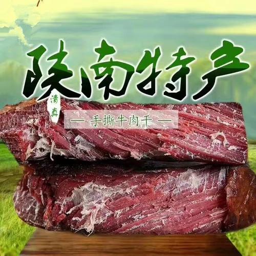 汉中特产西乡牛肉干大块正宗优质五香清真食品400克包邮年货 - 家乡