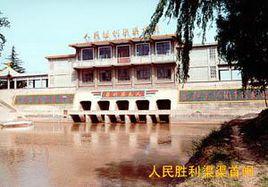 人民胜利渠渠首