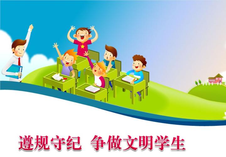 7,遵守纪律的习惯