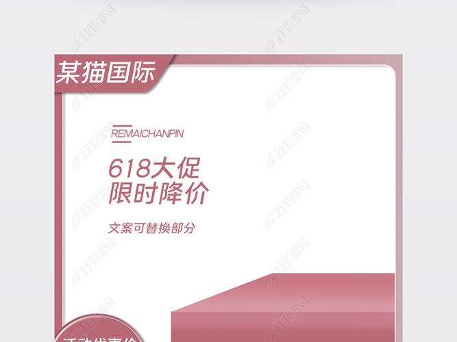 淘宝主图618主图c4d立体背景模板直通车模板psd主图模板天猫国际主图