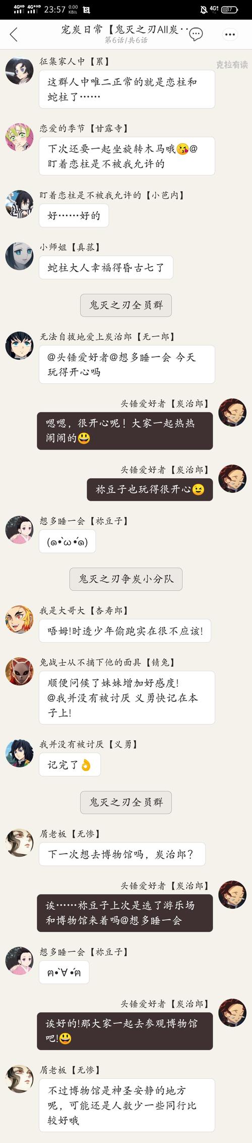 【all炭群聊对话体(六)】