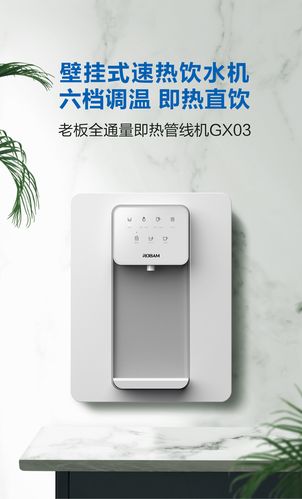 robam/老板 gx03 全通量速热即饮管线机【超值换购】