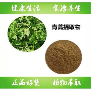 青蒿素粉