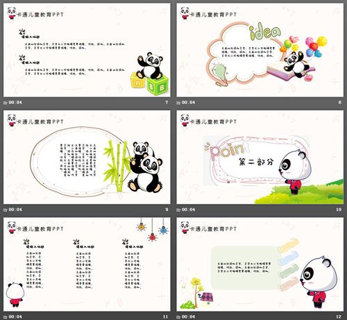 可爱卡通熊猫背景的儿童教育ppt模板