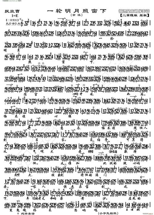 捉放曹 一轮明月照窗下 京胡伴奏谱(京剧曲谱)1