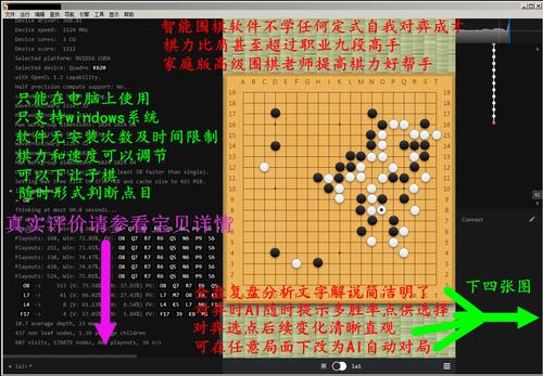 leelazero里拉围棋ai软件人工智能lizzie职业9段阿尔法狗对弈复盘