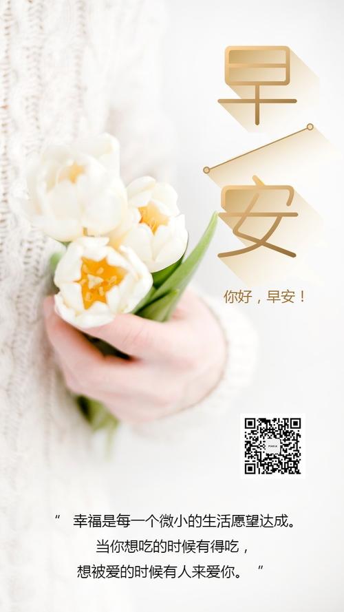 早安个人朋友圈心情日签简约文艺手机版早安问候海报