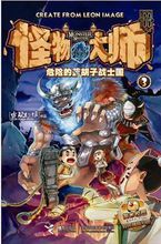 怪物大师