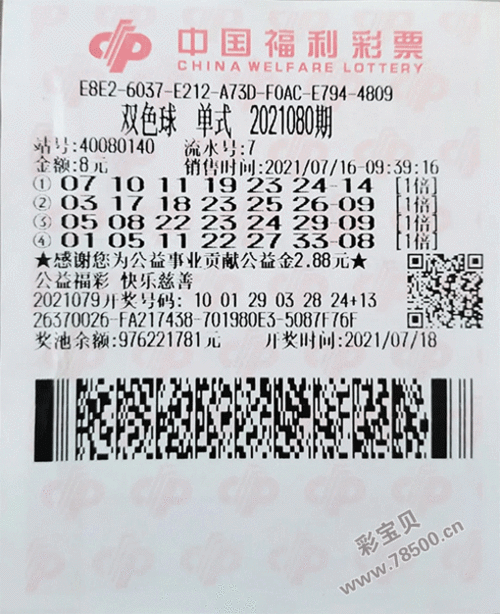 双色球开奖结果