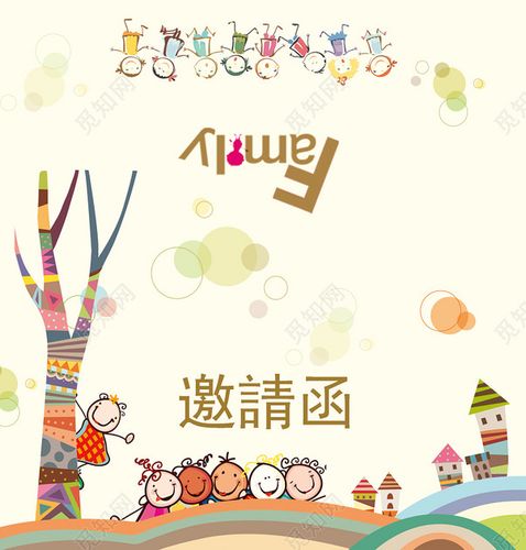卡通幼儿园邀请函海报背景图片免费下载_觅知网