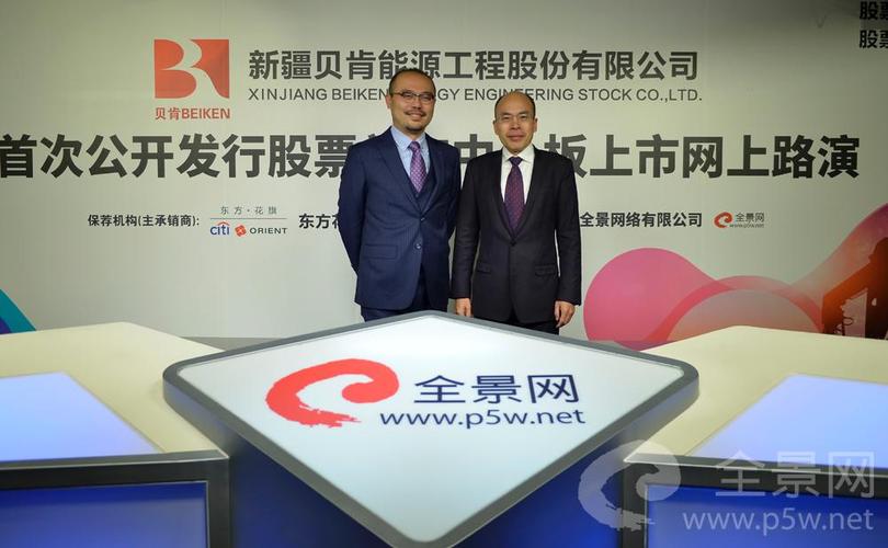 参加新疆贝肯能源工程股份有限公司首次公开发行股票并在中小板上市