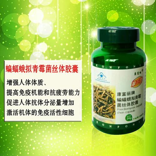 一.蝙蝠蛾拟青梅菌丝体胶囊