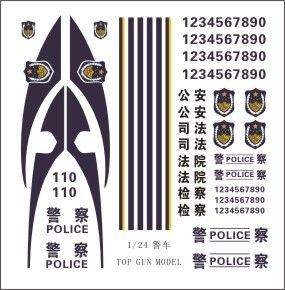 1/18/24/43/64/72等各比例模型汽车公安警车police玩具车水贴纸