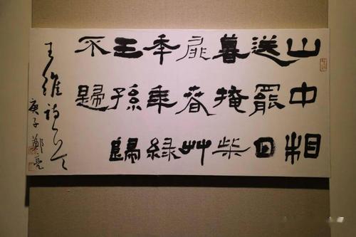 我心写兮郑亮书法展