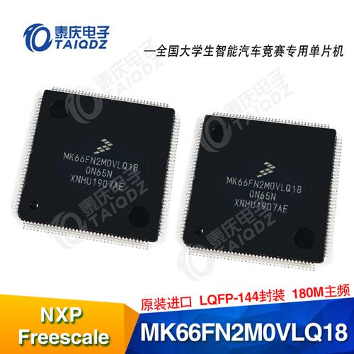 购客1个 cortex k66 mk66fn2m0vlq18芯片 m4主频180m恩智浦智能车