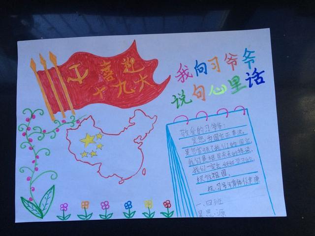 小学生喜迎十九大手抄报