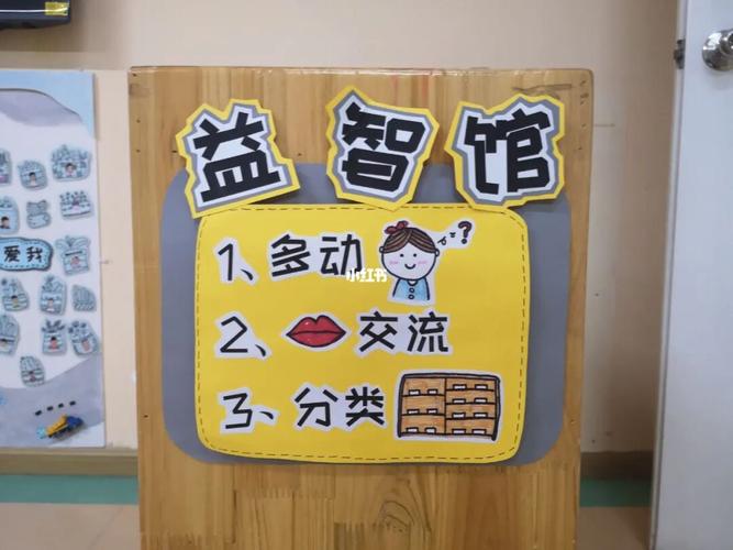 幼儿园小班级环创 区域规则牌_环创_幼儿园_阅读_益智