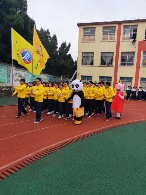 清镇市第四中学冬季运动会暨体育文化艺术节