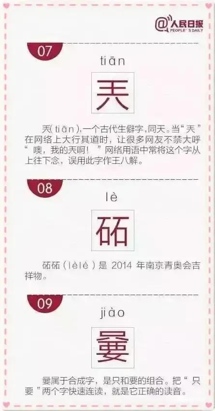 人民日报公布的这30个中国最难认的汉字来看看你能认识几个