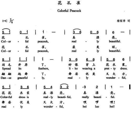 花孔雀杨丽华词中英文对照
