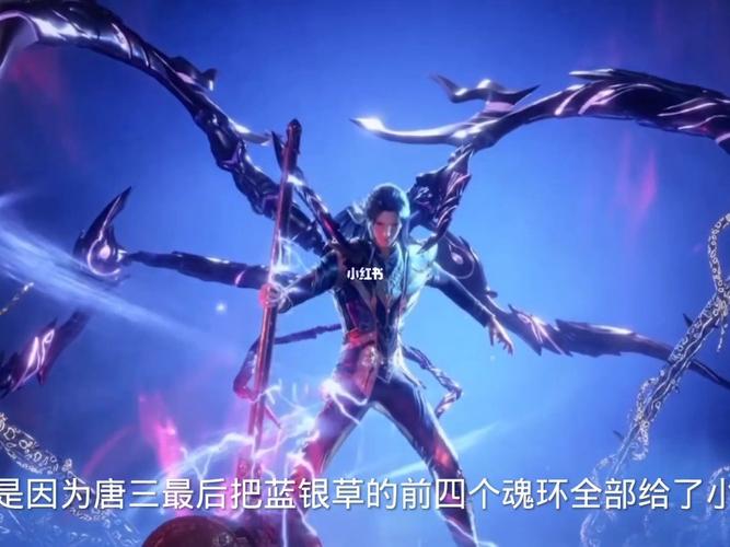 唐三最后的魂环等级_斗罗大陆_影视_动漫