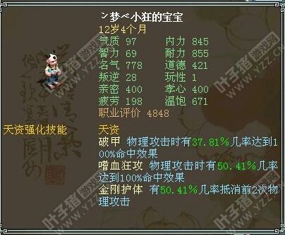 大话西游2孩子