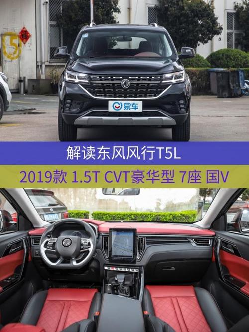 思域退位让贤11万元的东风风行t5l你值得拥有快来瞧一瞧