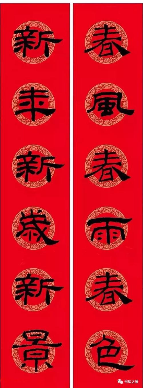 数百副春联供您欣赏书法家必备