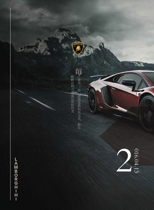 兰博基尼宣传画册