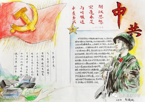 永远跟党走手抄报简单又漂亮