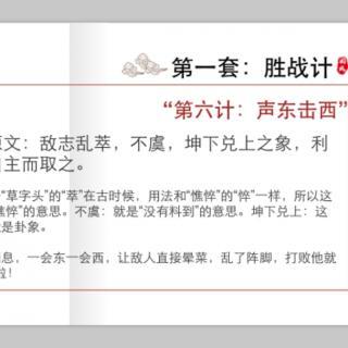 三十六计第六计–声东击西