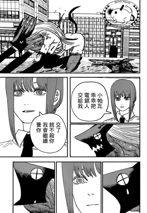 重磅电锯人漫画90话帕瓦太屑了