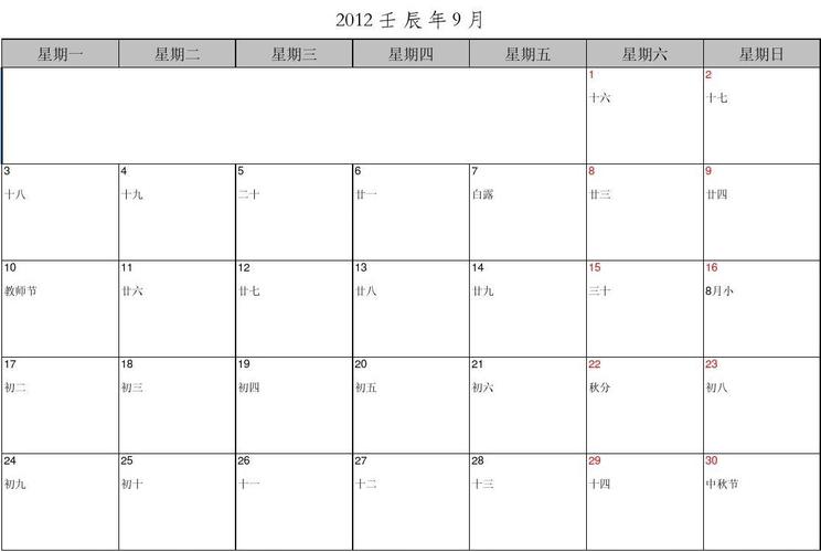 免费2012年日历表打印版 备忘录