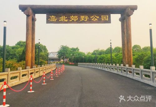 嘉北郊野公园图片 - 第1张