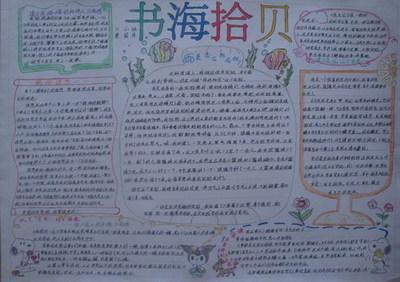 4开纸关于读书的手抄报 读书的手抄报