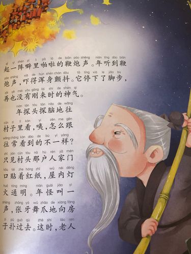 节日故事之年兽的传说